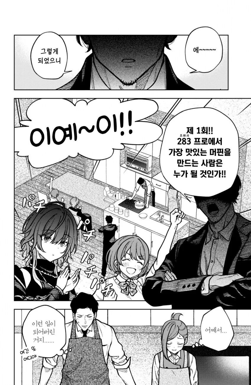 @) 프로듀서와 대결하는 하즈키.jpg - 이미지 4