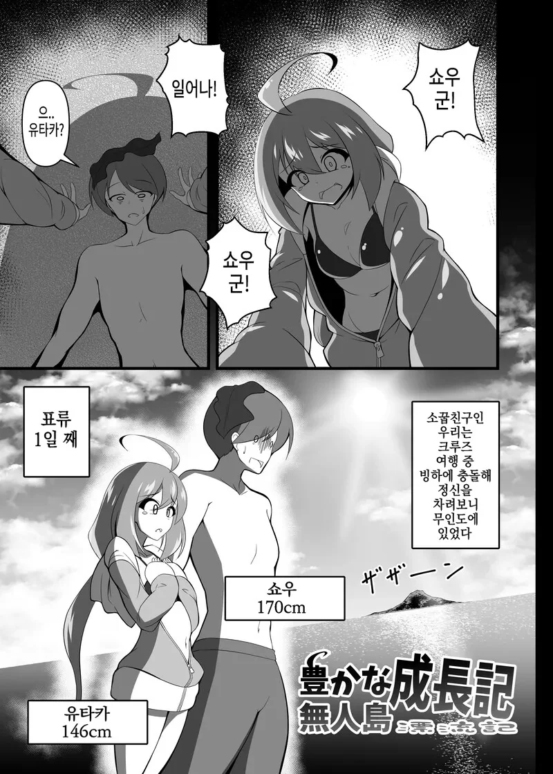 ㄱㅇ녀와 단둘이 남게 되는 Manwha