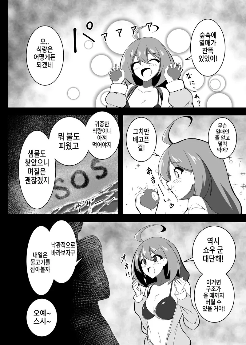 ㄱㅇ녀와 단둘이 남게 되는 Manwha - 이미지 2