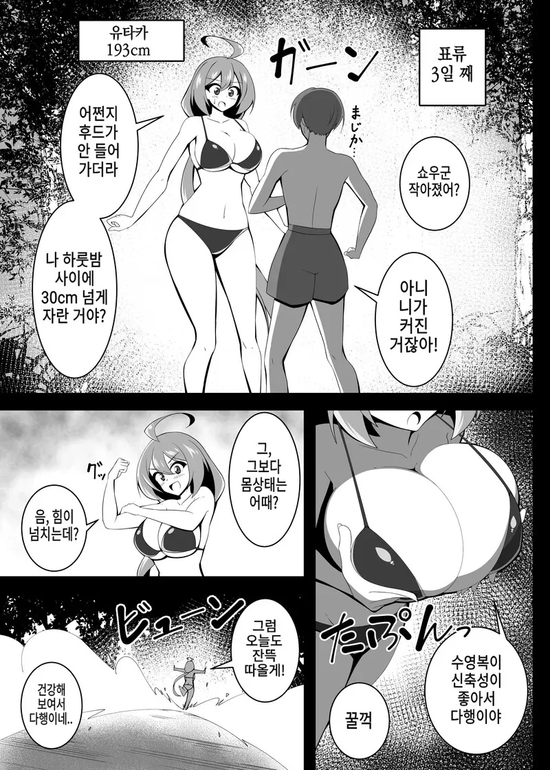 ㄱㅇ녀와 단둘이 남게 되는 Manwha - 이미지 5