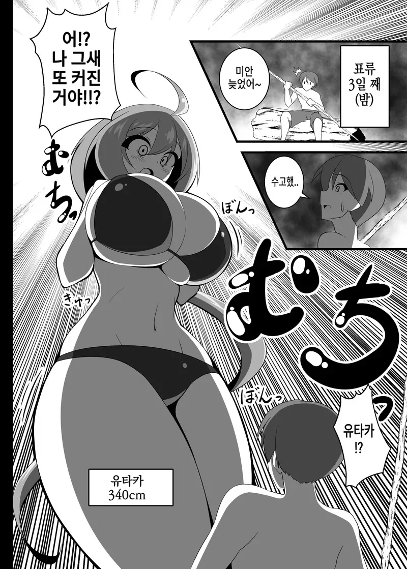ㄱㅇ녀와 단둘이 남게 되는 Manwha - 이미지 6