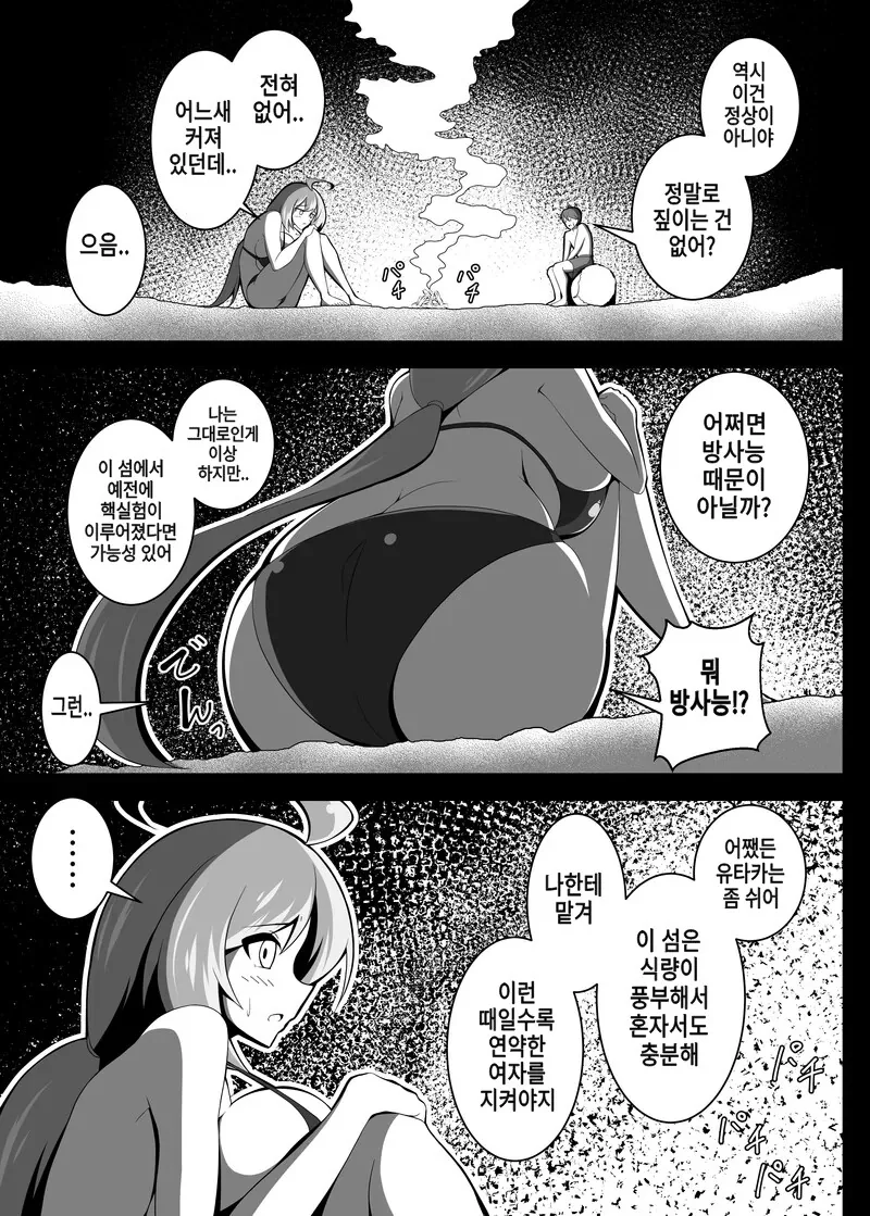 ㄱㅇ녀와 단둘이 남게 되는 Manwha - 이미지 7
