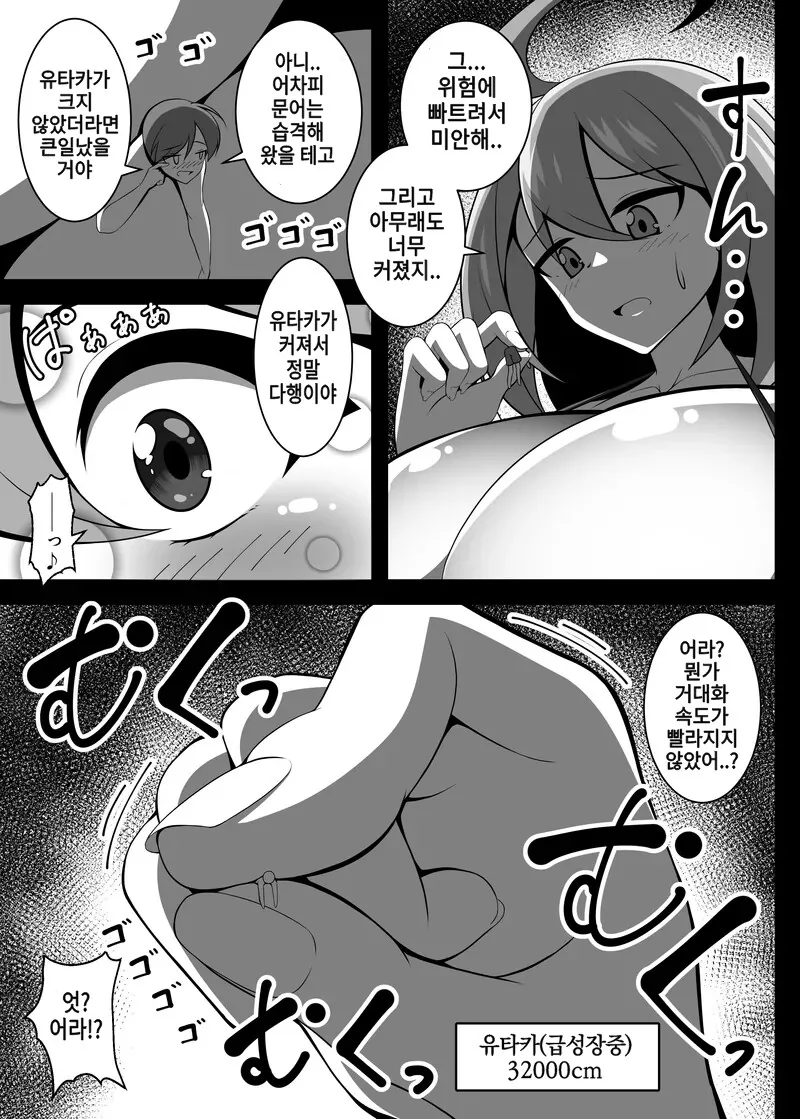 ㄱㅇ녀와 단둘이 남게 되는 Manwha - 이미지 15