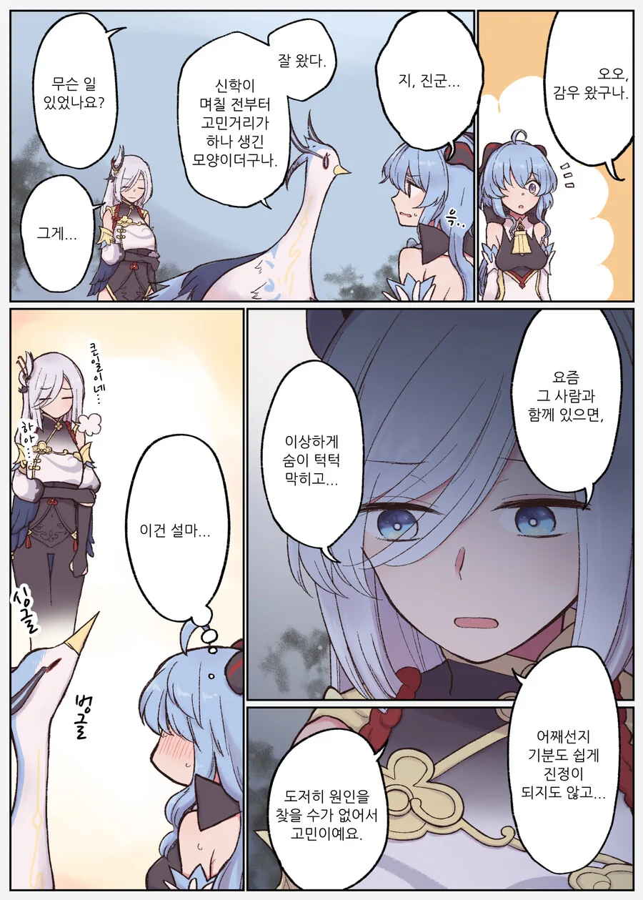 원신) 신학이 알아차릴 때까지.manga