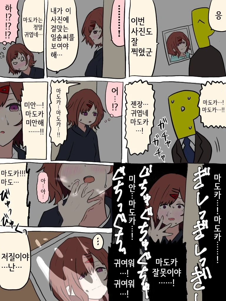 @) 약점을 잡고 협박하는 샤니만화 - 이미지 2