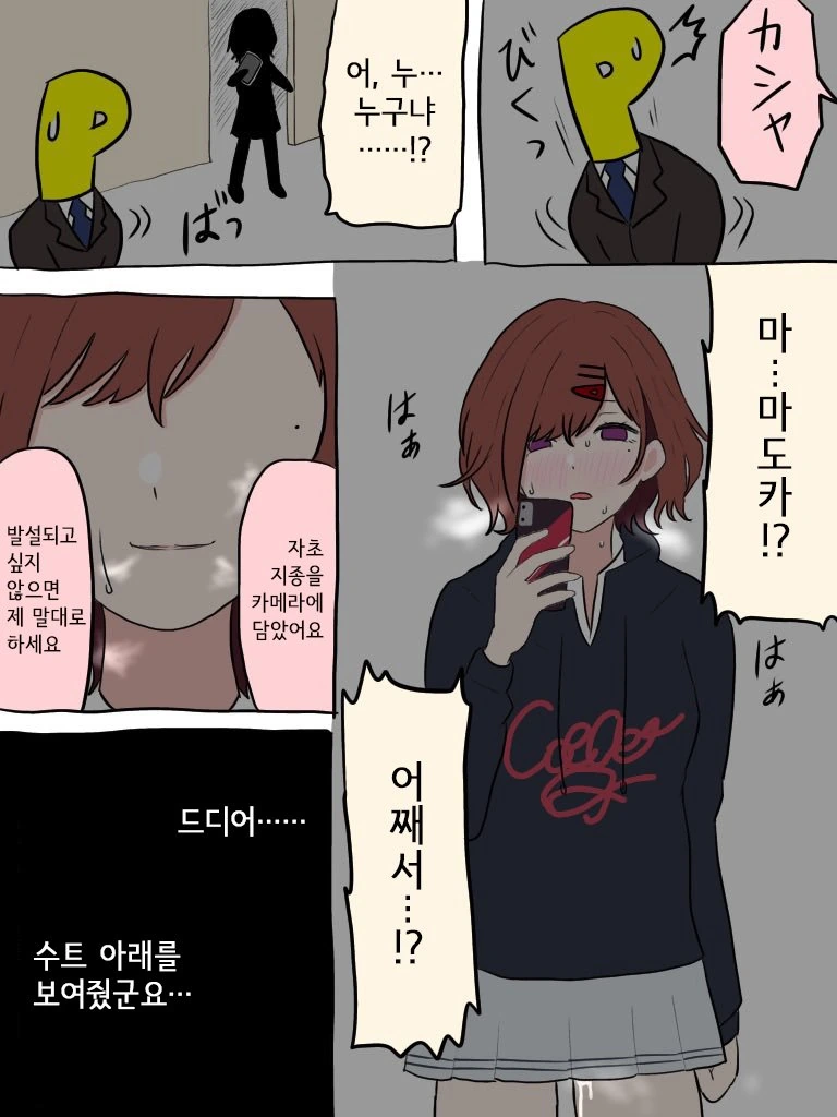 @) 약점을 잡고 협박하는 샤니만화 - 이미지 3