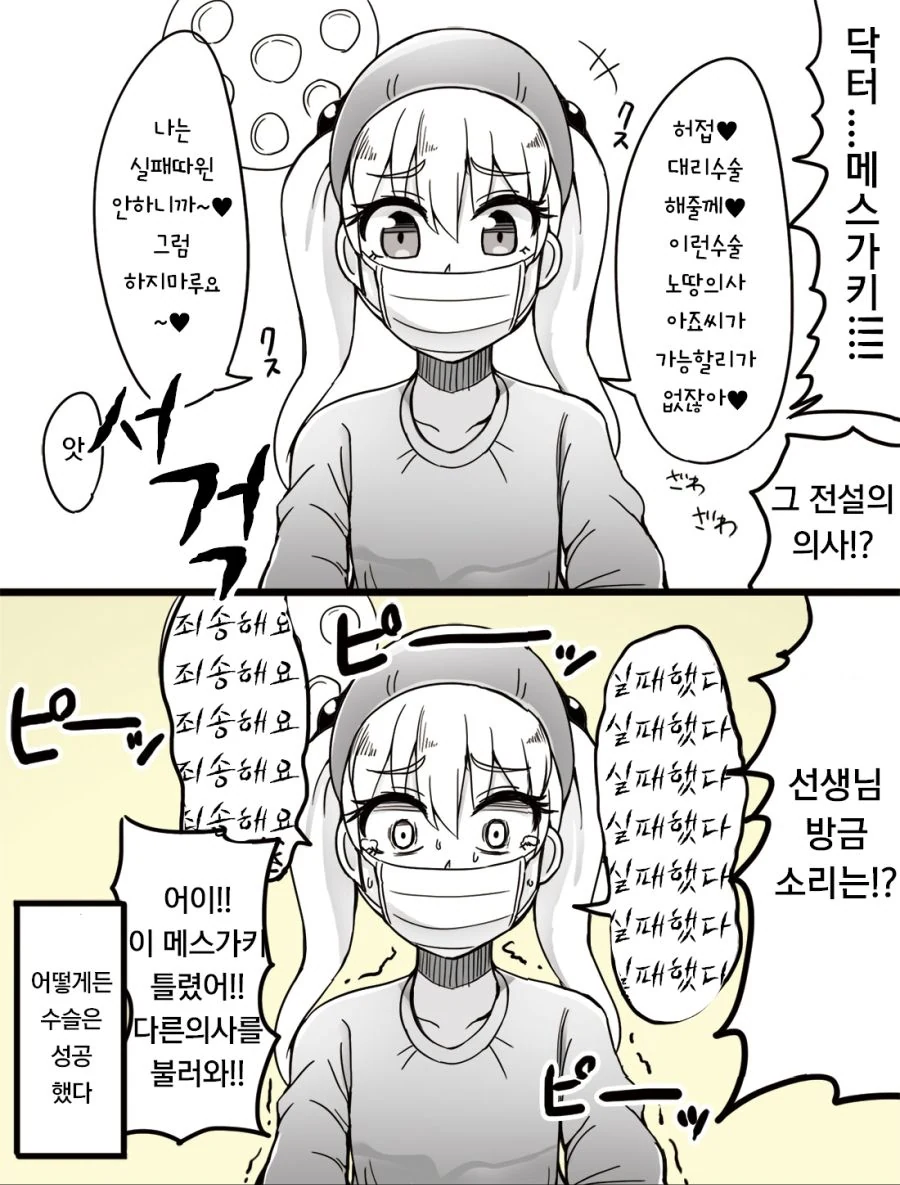 핫산] 전설의 ㅁㅅㄱㅋ 의사....manhwa