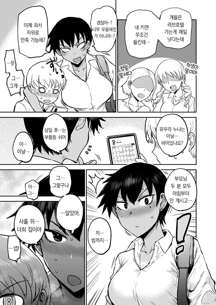 ㅇㅅ가능한 장소를 찾는.manhwa - 이미지 3