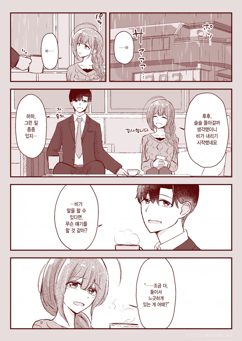 [@] 고딩 치유키.manhwa 이미지 10