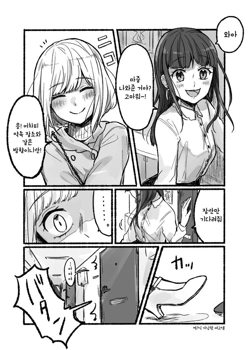 여친이 얀데레인 것 같은.Manga 이미지 23