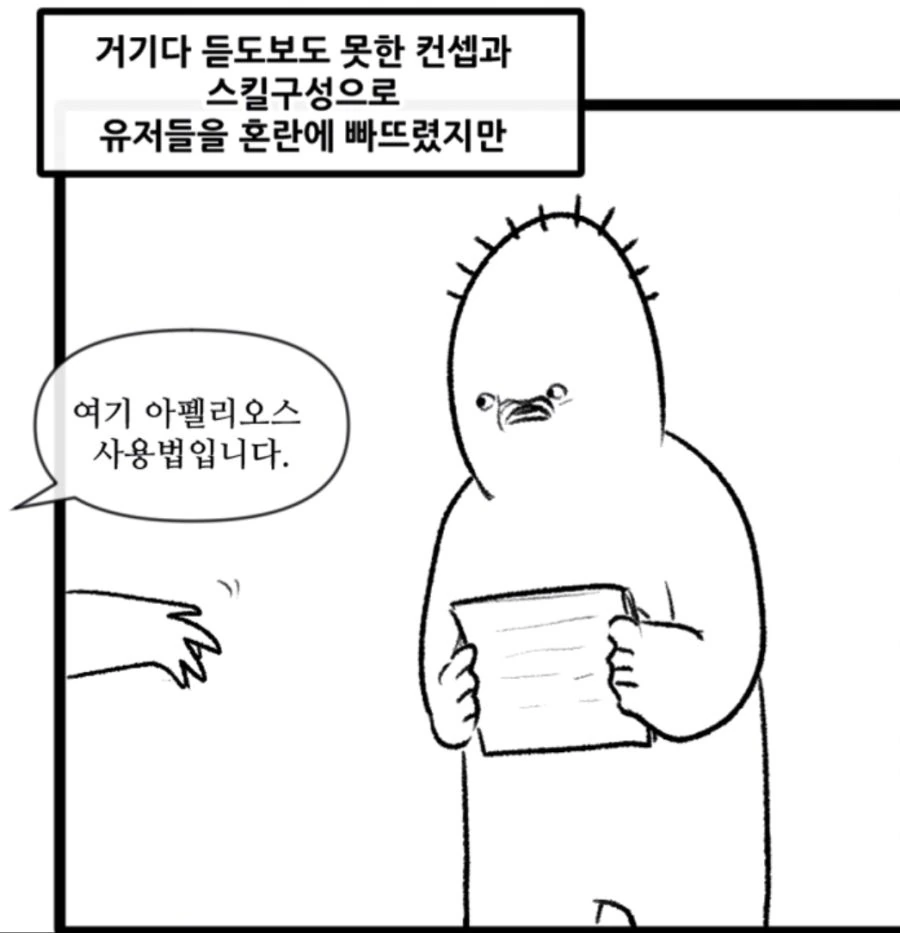 Lol 아펠리오스 등장 반응 만화 - 이미지 3
