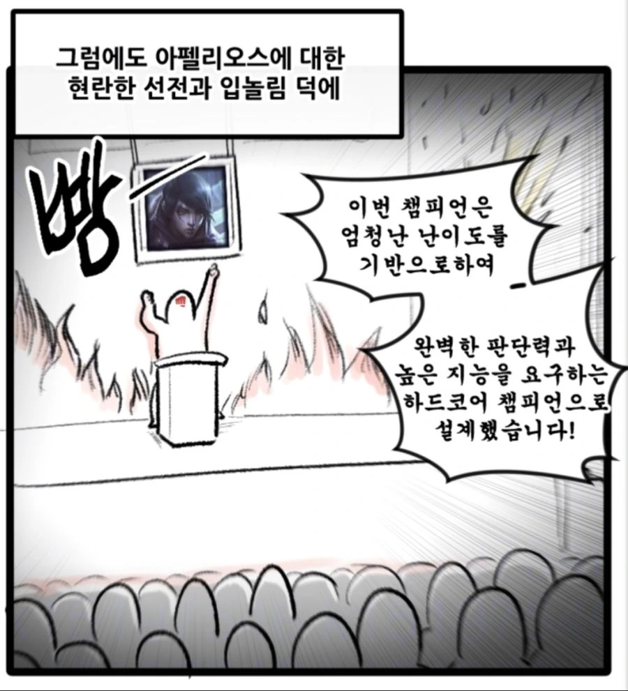 Lol 아펠리오스 등장 반응 만화 - 이미지 5