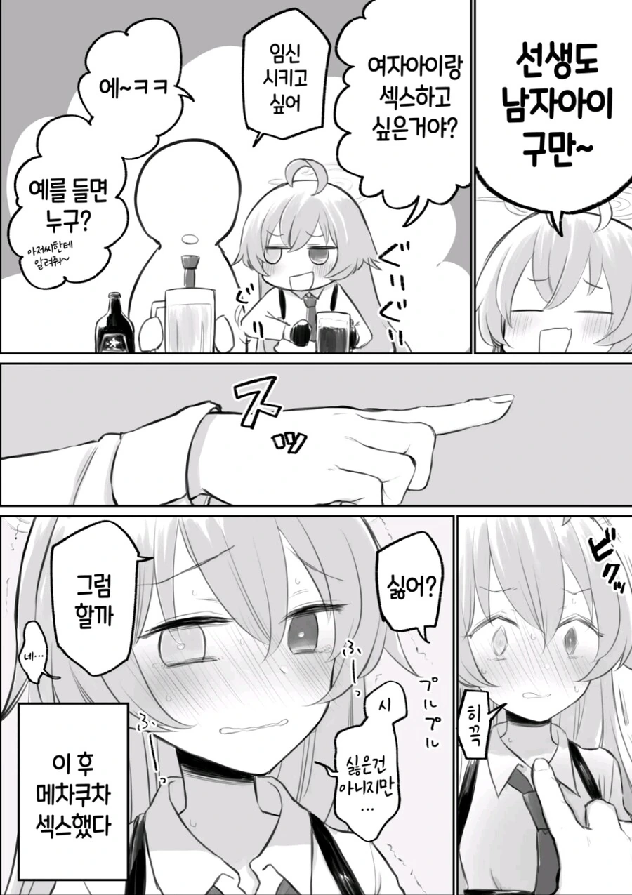블아)호시노한테 약 먹이고 질펀하게 ㅇㅅ시키는.manga