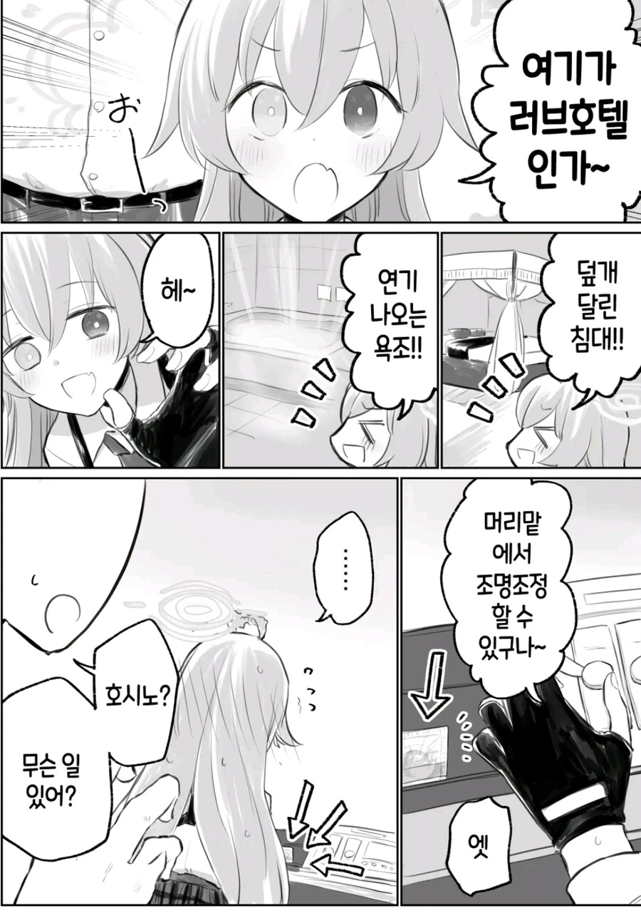 블아)호시노한테 약 먹이고 질펀하게 ㅇㅅ시키는.manga - 이미지 2