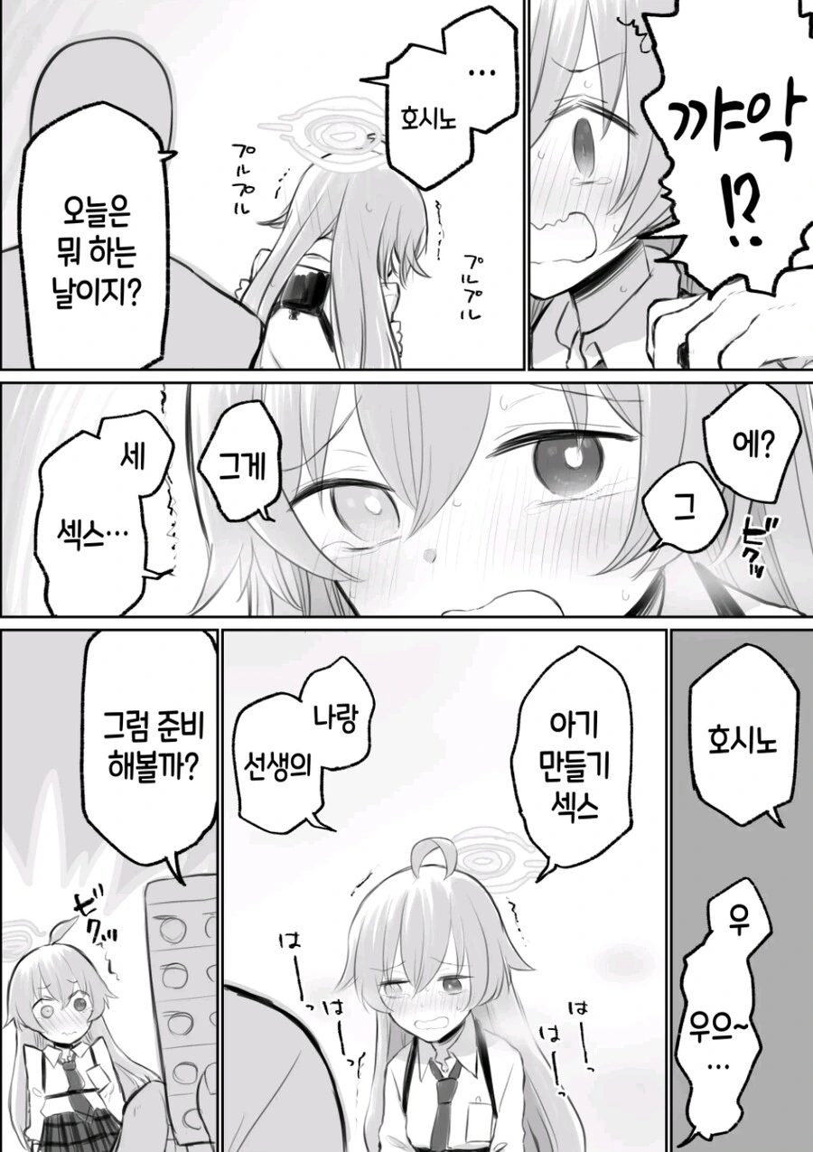 블아)호시노한테 약 먹이고 질펀하게 ㅇㅅ시키는.manga - 이미지 3