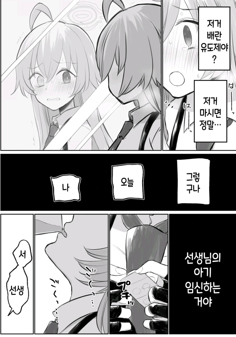 블아)호시노한테 약 먹이고 질펀하게 ㅇㅅ시키는.manga - 이미지 4