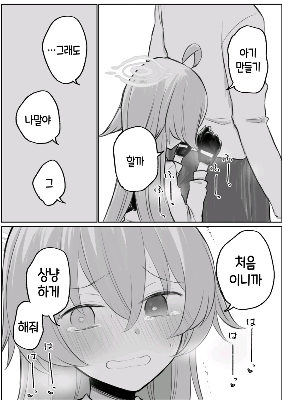 블아)호시노한테 약 먹이고 질펀하게 ㅇㅅ시키는.manga - 이미지 5