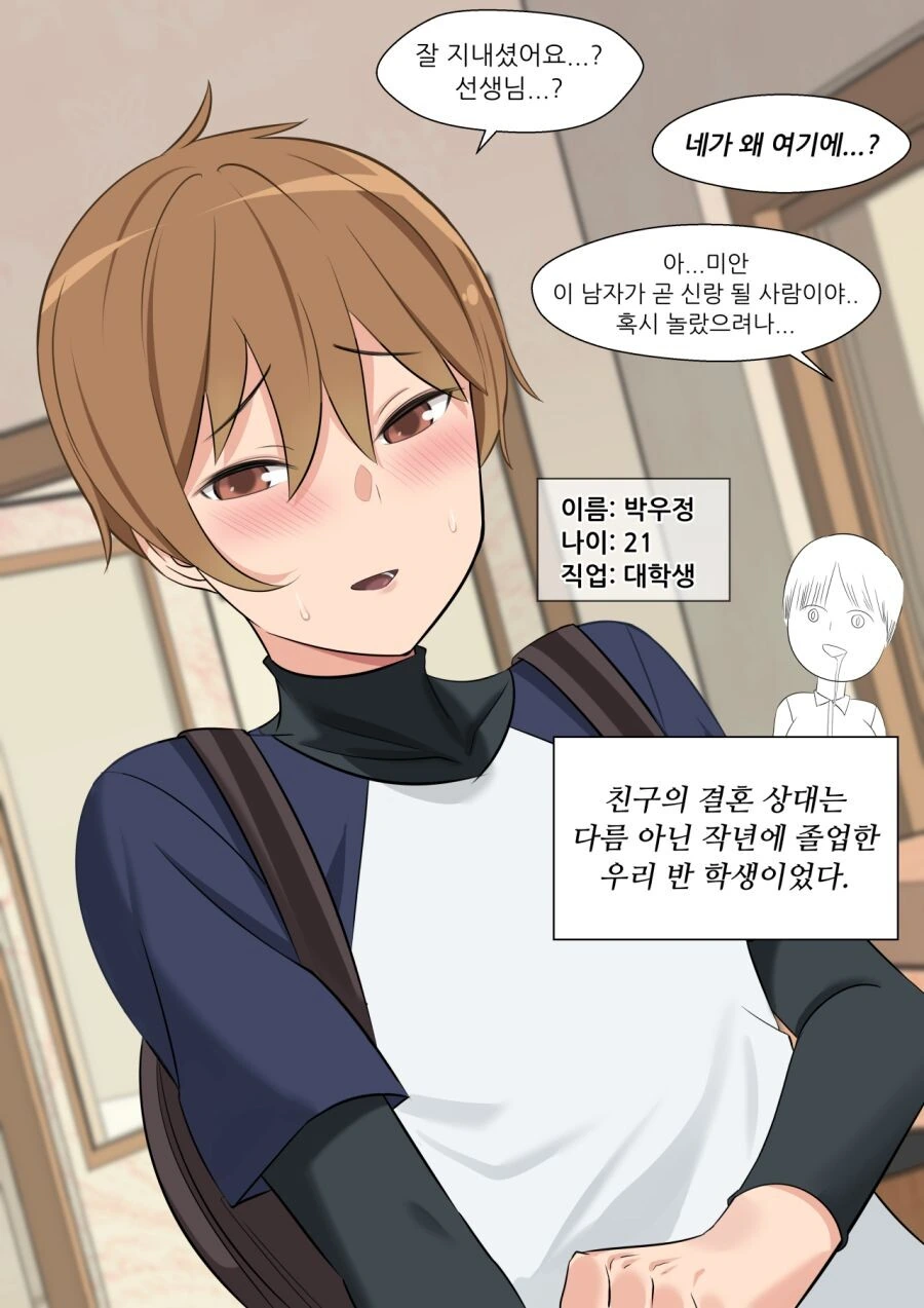 노처녀가 시집가는 만화 - 이미지 3
