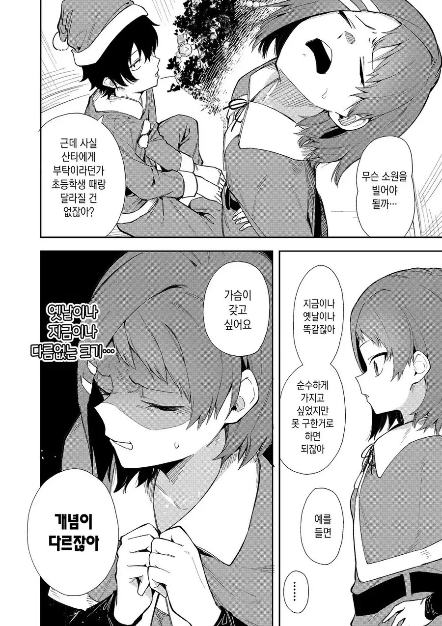 소꿉친구에게 크리스마스 선물을 주는.manhwa - 이미지 2