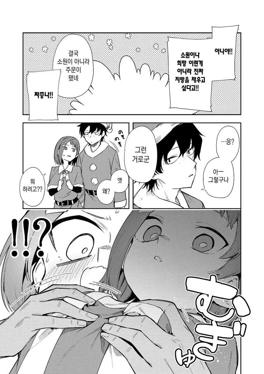 소꿉친구에게 크리스마스 선물을 주는.manhwa - 이미지 3