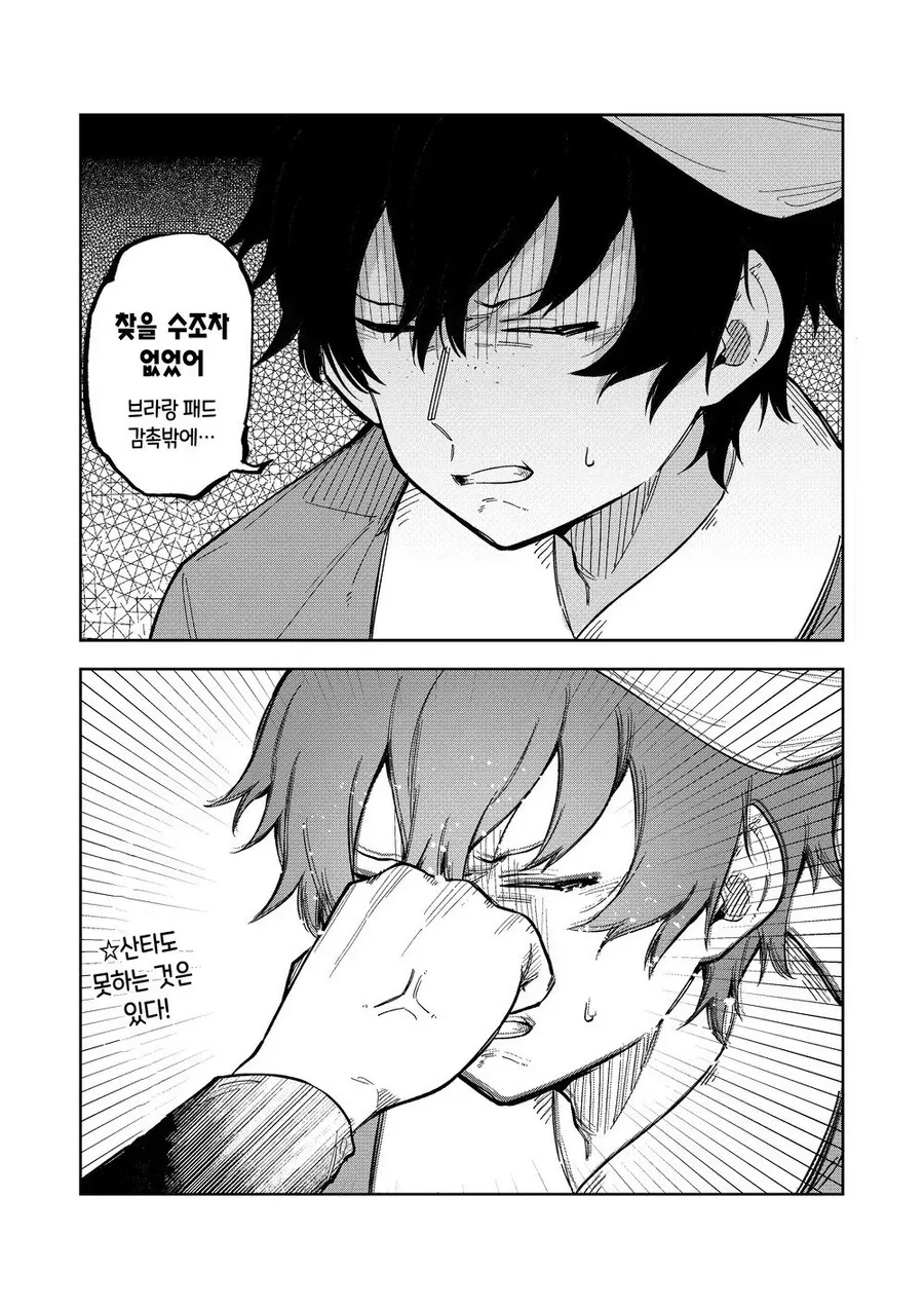 소꿉친구에게 크리스마스 선물을 주는.manhwa - 이미지 5