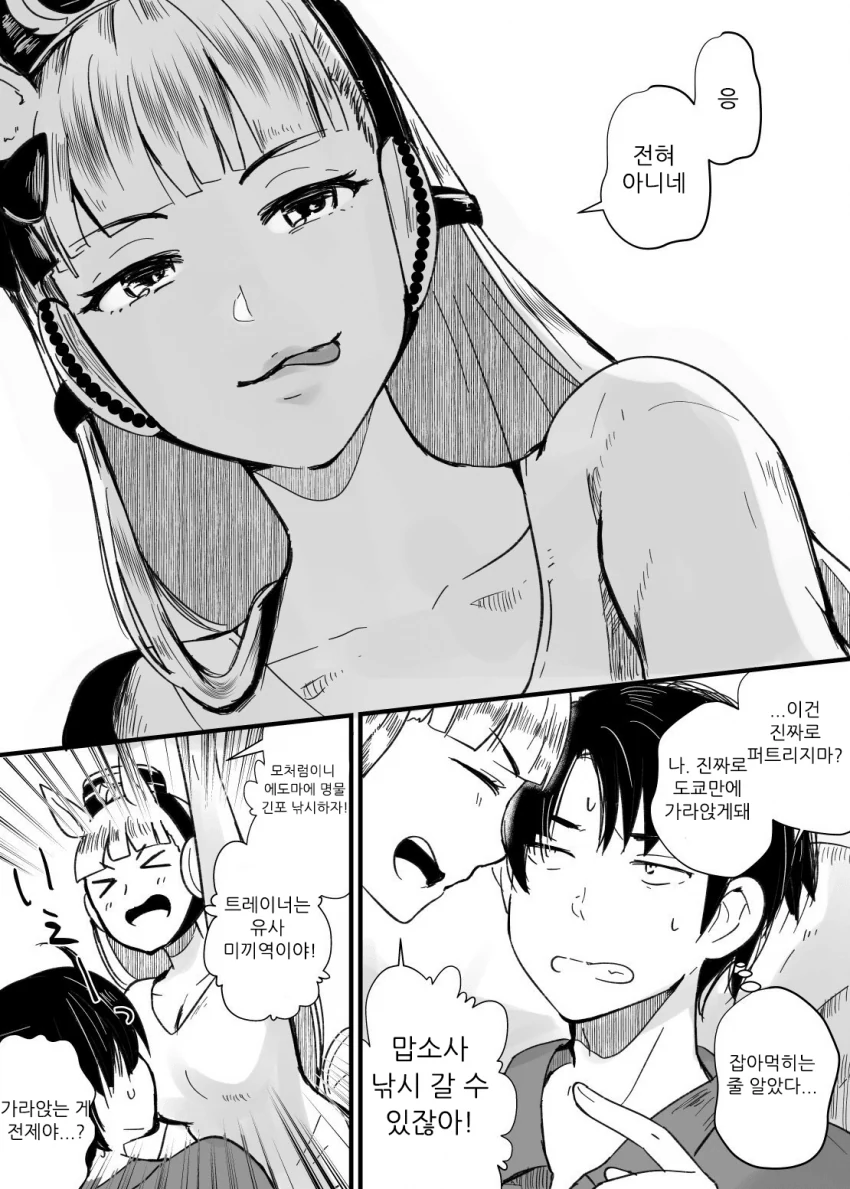 말딸) 트레이너와 우마뾰이를 시도하는 골드쉽.Manga - 이미지 3