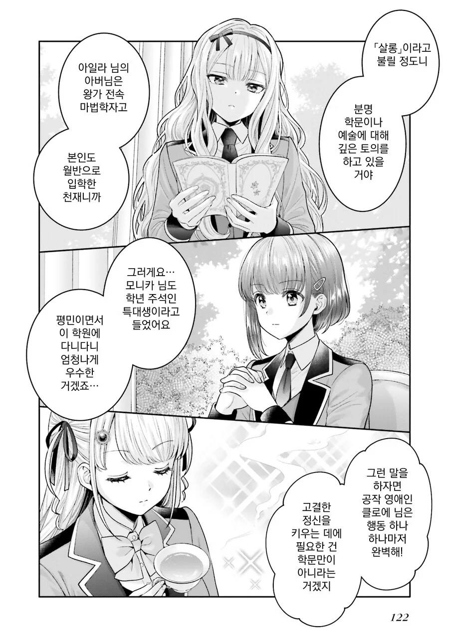 [백합]친해지는 마법 - 이미지 2