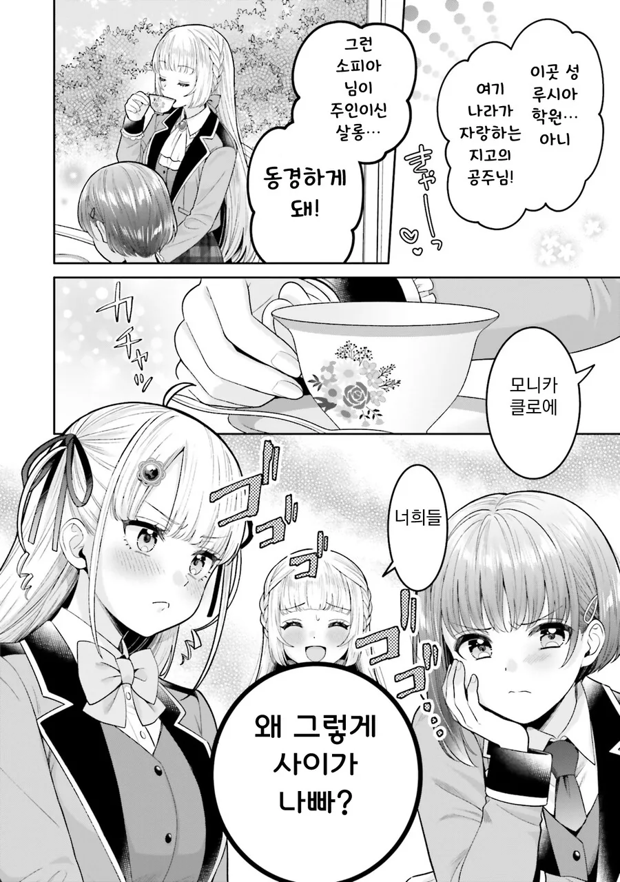 [백합]친해지는 마법 - 이미지 4