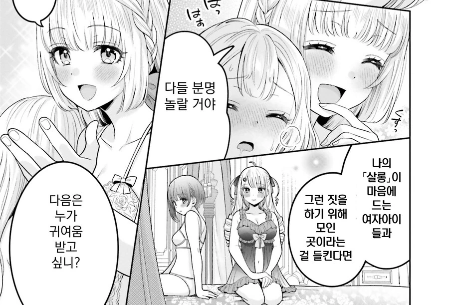 [백합]친해지는 마법 - 이미지 7