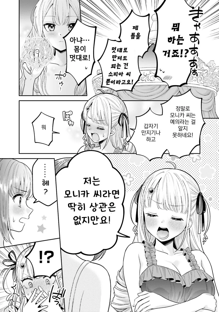 [백합]친해지는 마법 - 이미지 8