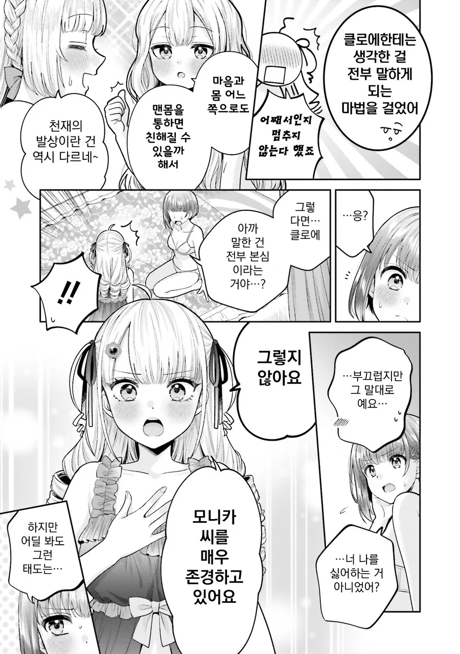 [백합]친해지는 마법 - 이미지 9