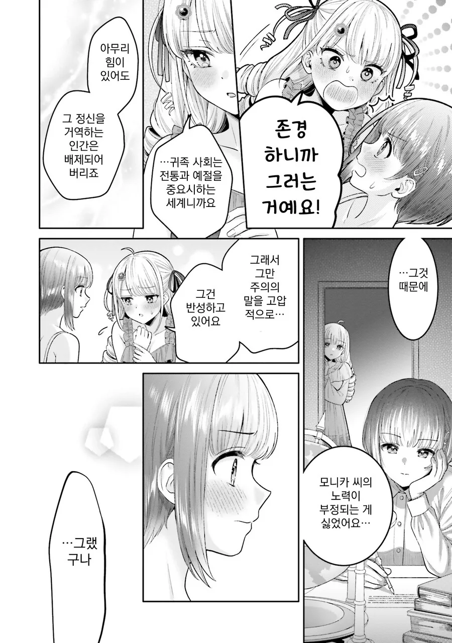 [백합]친해지는 마법 - 이미지 10