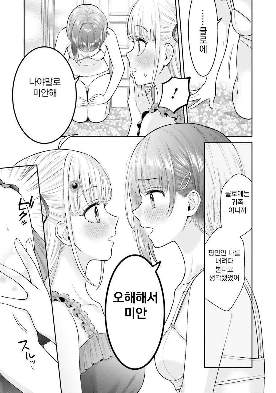 [백합]친해지는 마법 - 이미지 11