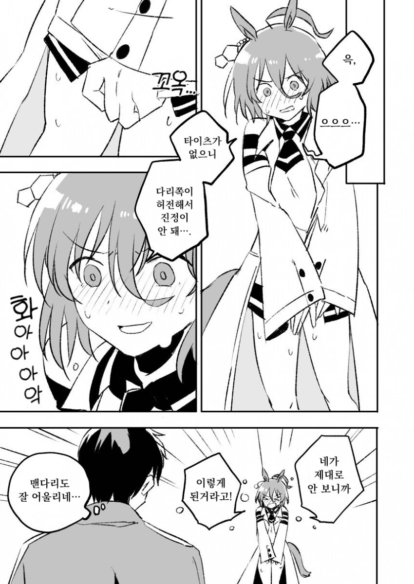 [말딸] 타이츠를 깜빡한 타키온.manga - 이미지 2