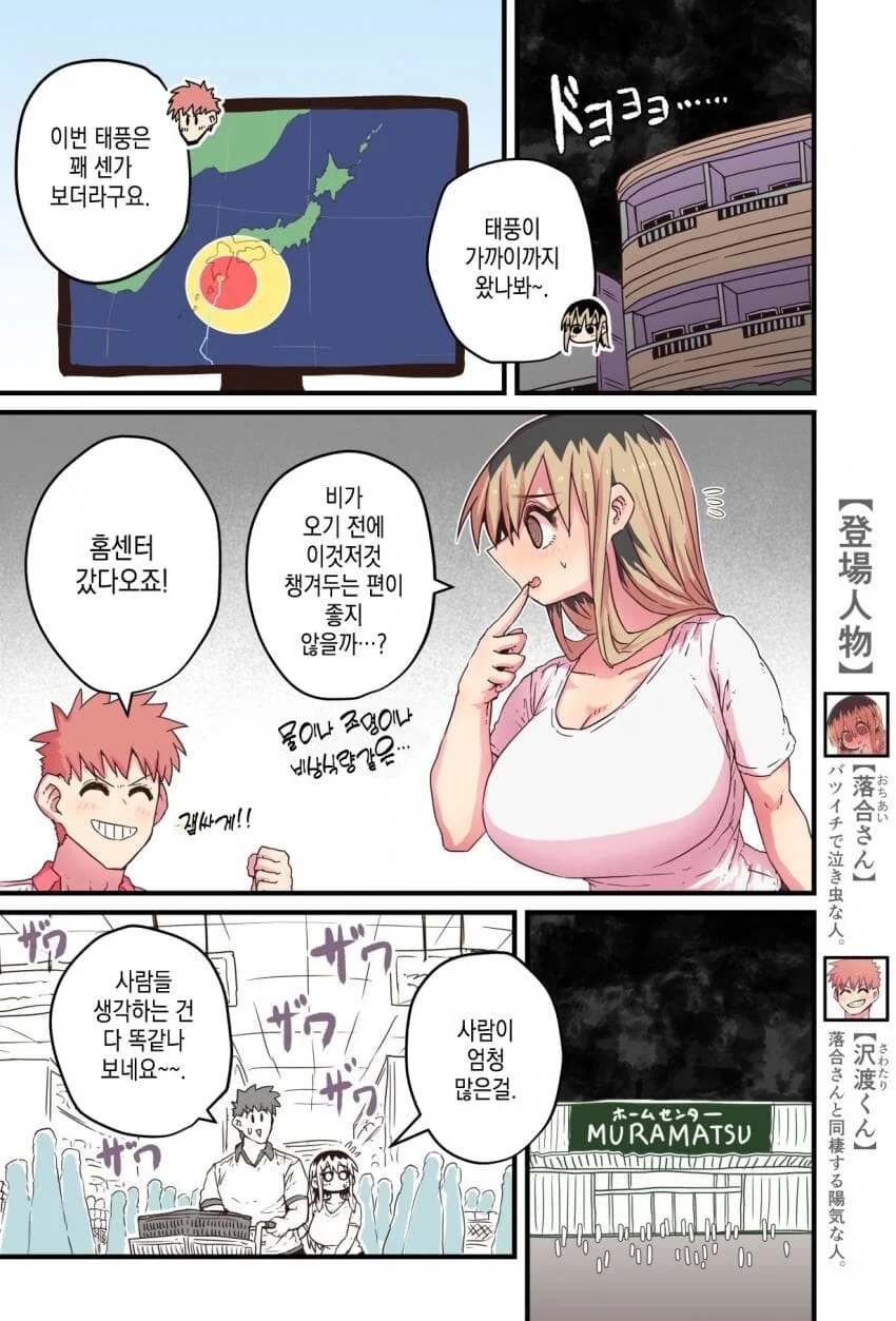 태풍을 부르는 울보 이혼녀 옆집 아줌마 슈퍼 15화