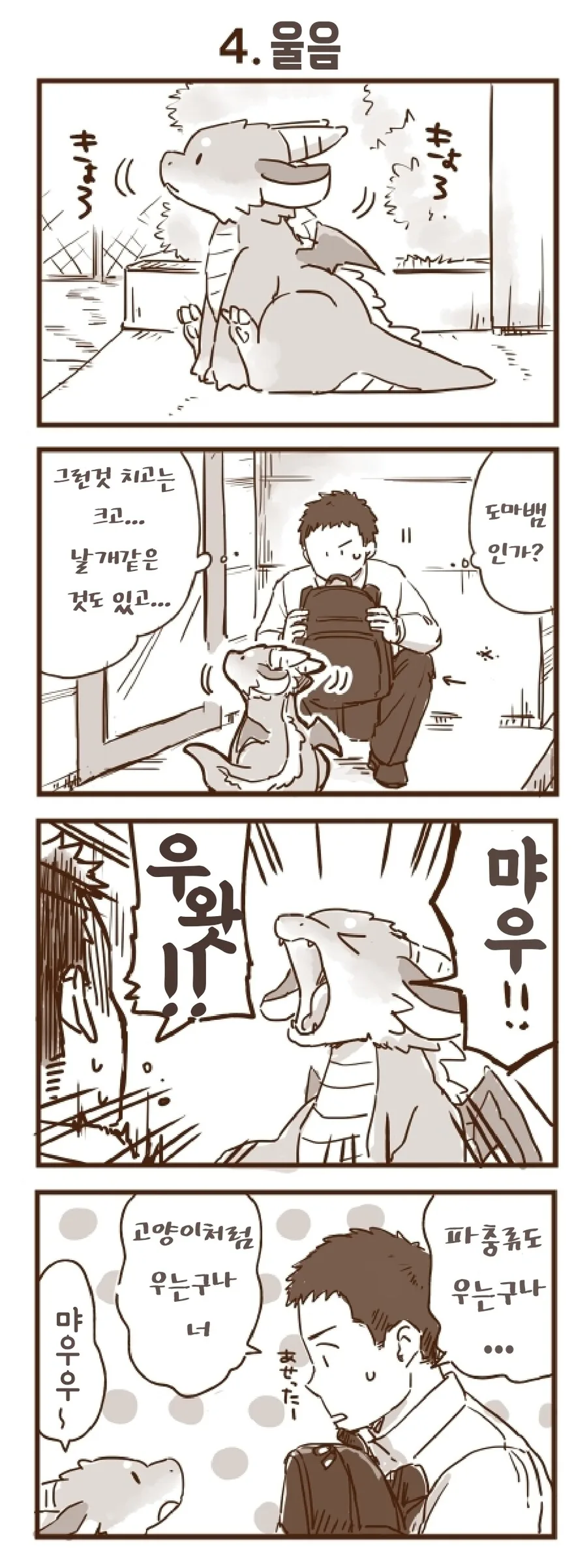 번역)회사 앞에서 드래곤을 주웠습니다 1~30 - 이미지 5