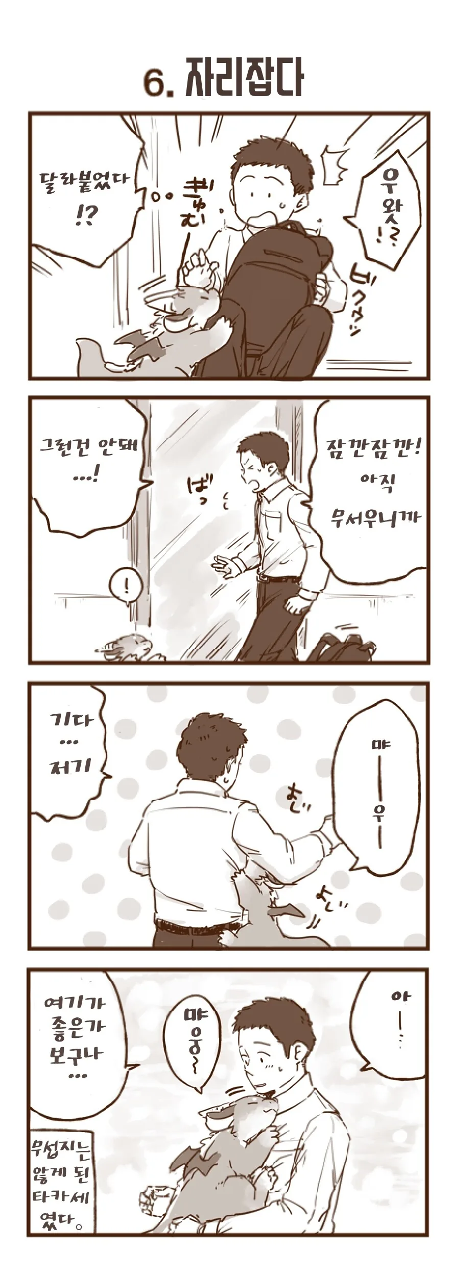 번역)회사 앞에서 드래곤을 주웠습니다 1~30 - 이미지 7