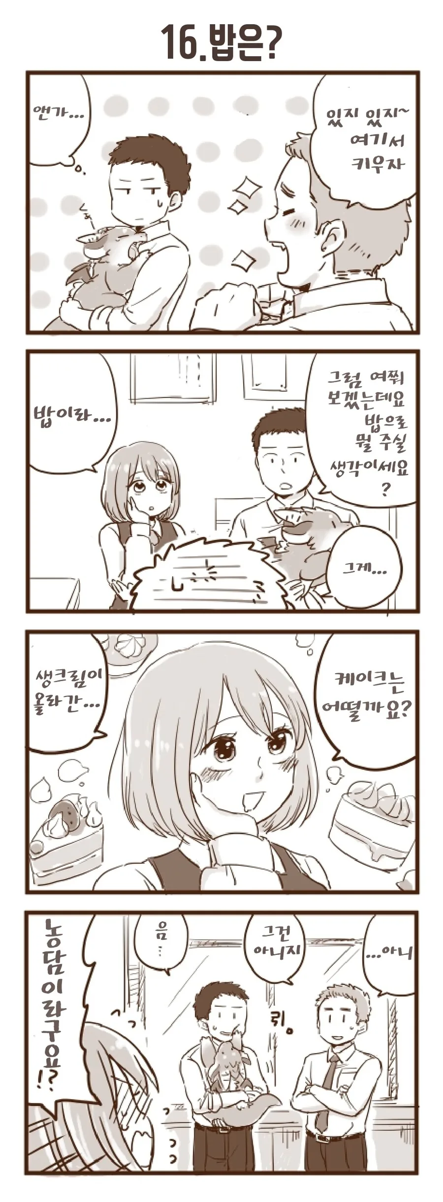 번역)회사 앞에서 드래곤을 주웠습니다 1~30 - 이미지 17