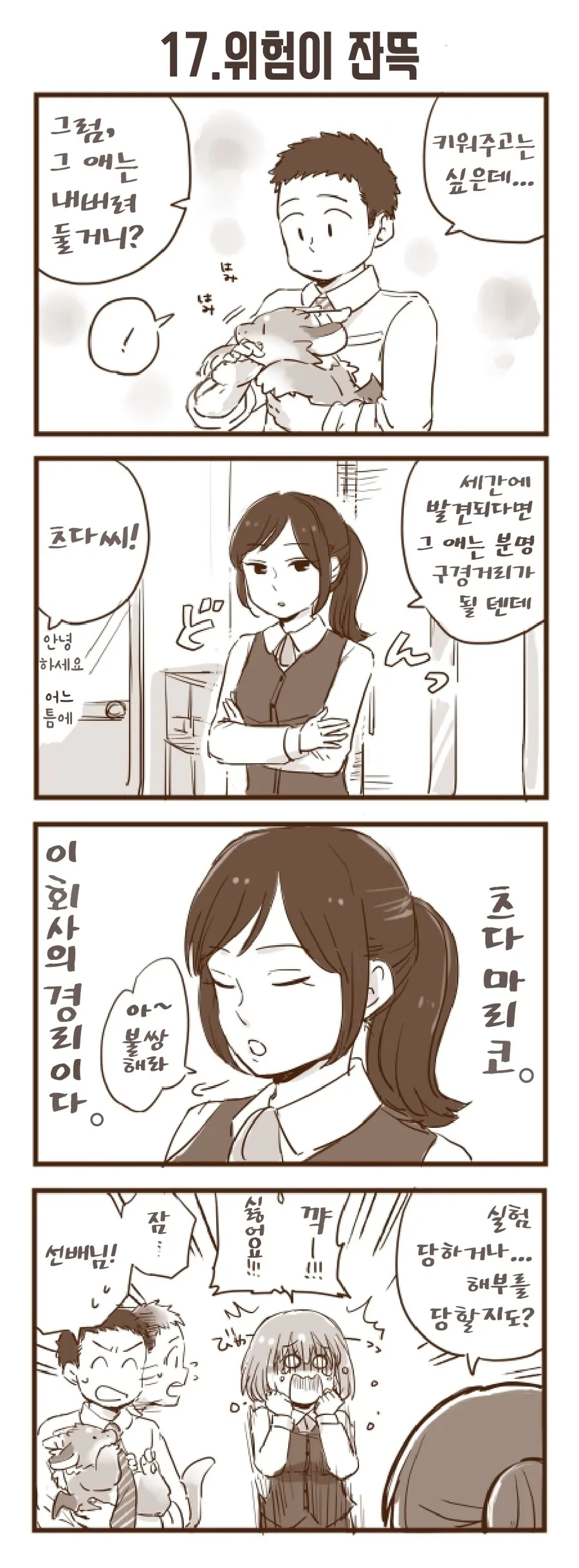 번역)회사 앞에서 드래곤을 주웠습니다 1~30 - 이미지 18