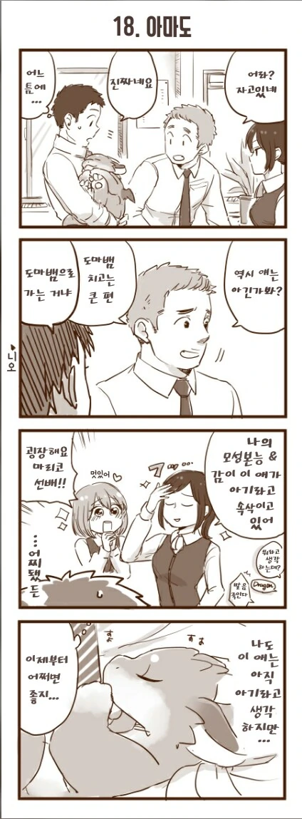 번역)회사 앞에서 드래곤을 주웠습니다 1~30 - 이미지 19
