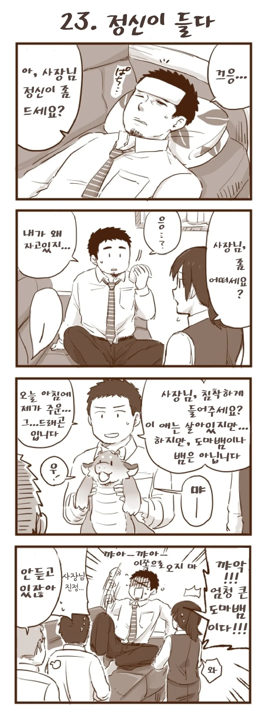 번역)회사 앞에서 드래곤을 주웠습니다 1~30 - 이미지 24