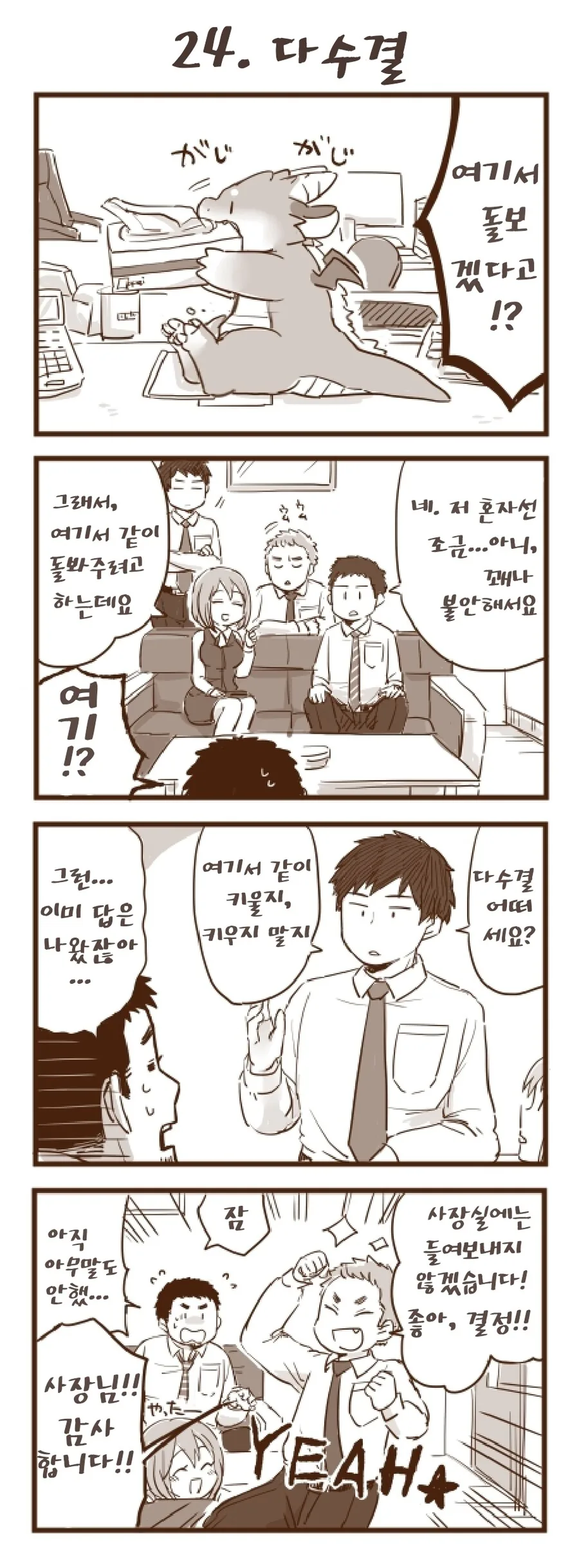번역)회사 앞에서 드래곤을 주웠습니다 1~30 - 이미지 25