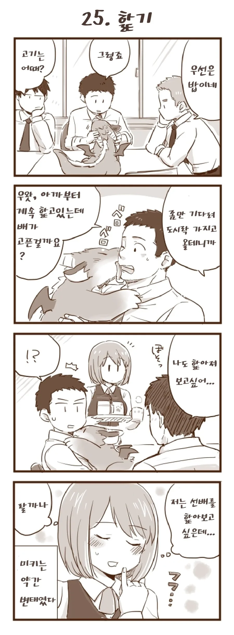 번역)회사 앞에서 드래곤을 주웠습니다 1~30 - 이미지 27