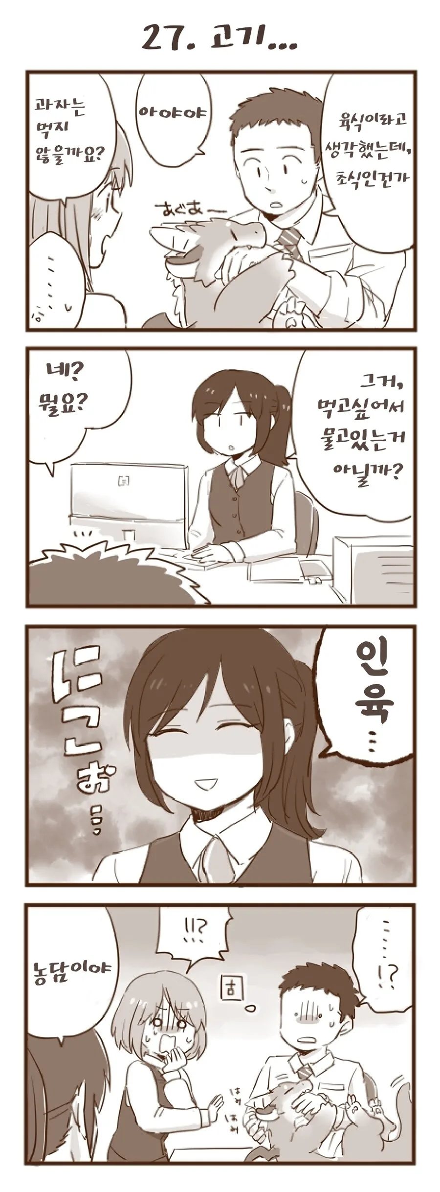 번역)회사 앞에서 드래곤을 주웠습니다 1~30 - 이미지 28