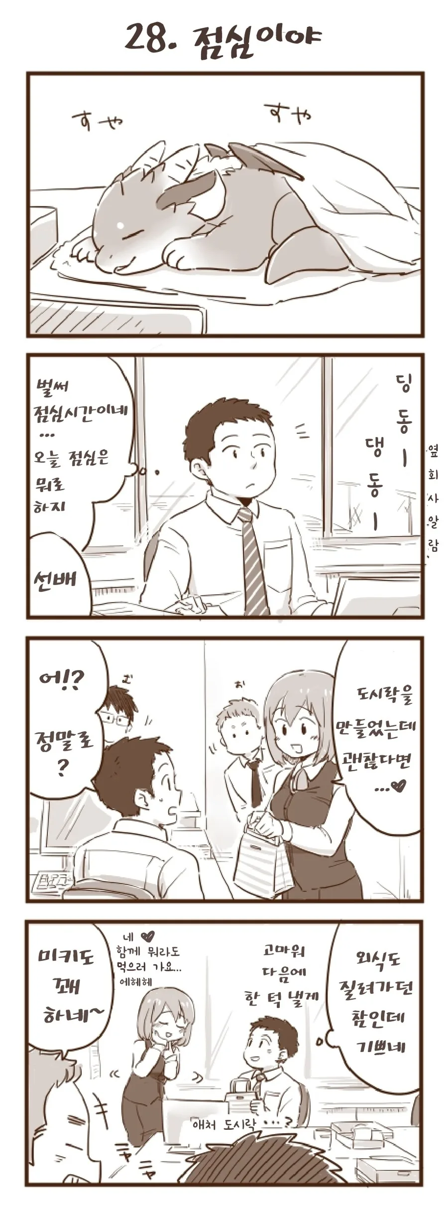 번역)회사 앞에서 드래곤을 주웠습니다 1~30 - 이미지 29