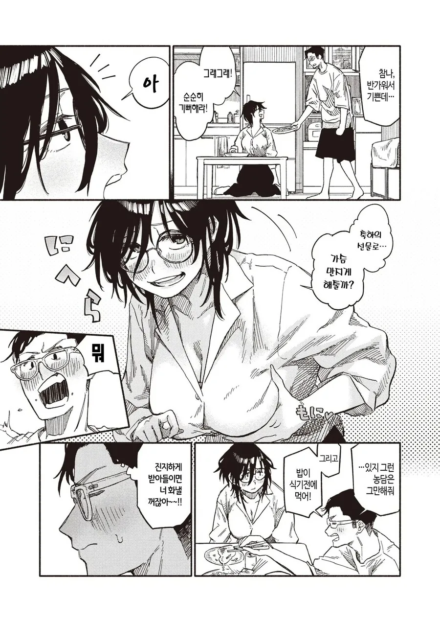 ㄱㅅ만지게 해주는.manhwa - 이미지 3
