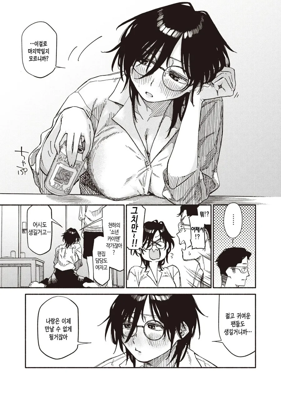ㄱㅅ만지게 해주는.manhwa - 이미지 7
