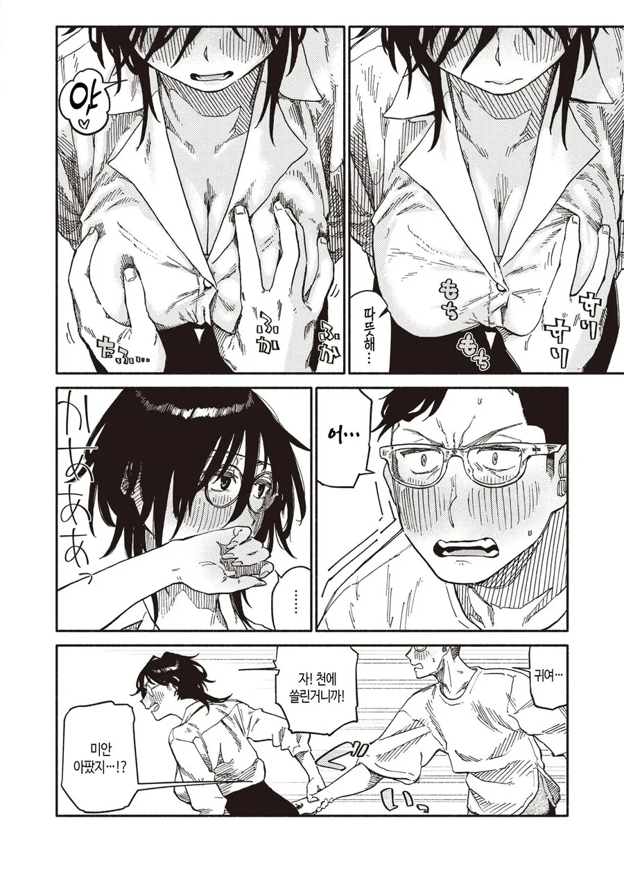 ㄱㅅ만지게 해주는.manhwa - 이미지 12