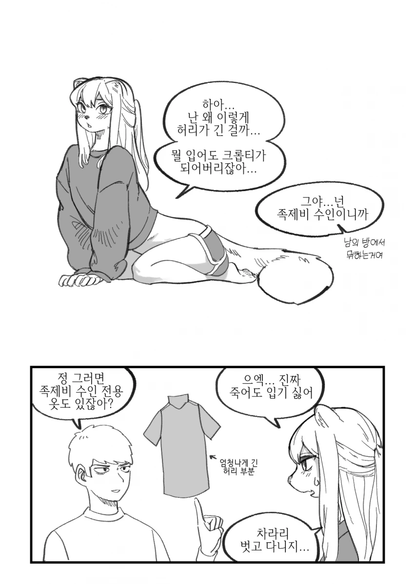족제비 여자친구와 일상 Manhwa