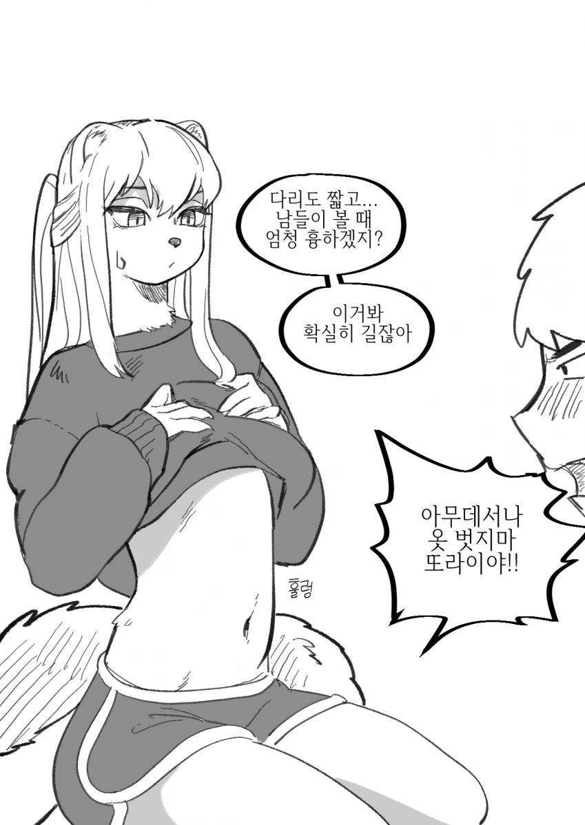 족제비 여자친구와 일상 Manhwa - 이미지 2